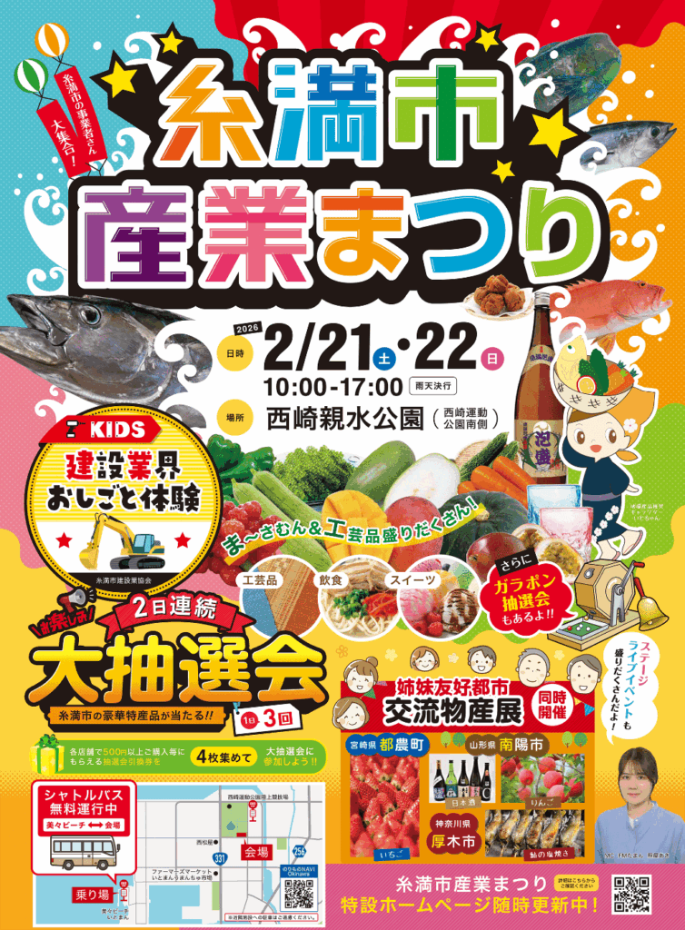 令和8年糸満市産業まつりに参加します。