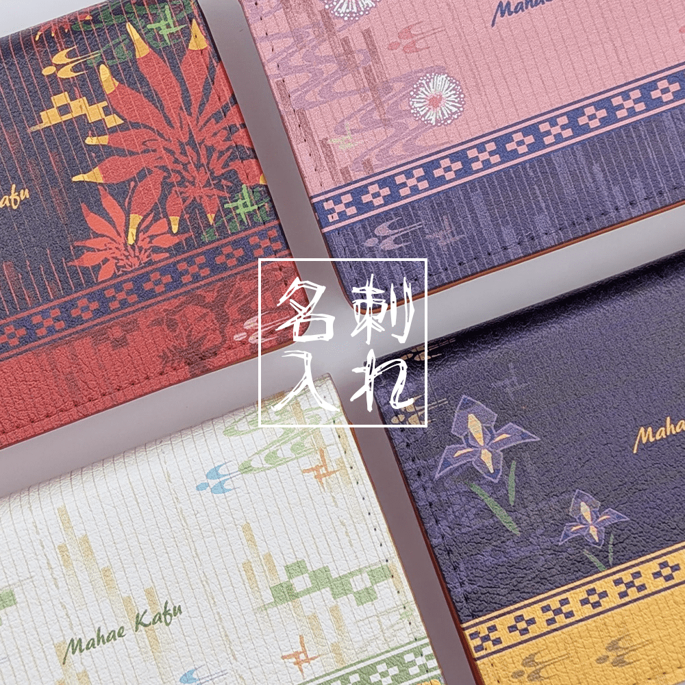 琉球柄名刺入れ