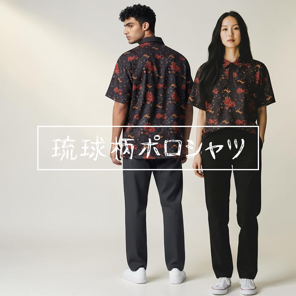 琉球柄オリジナルポロシャツ