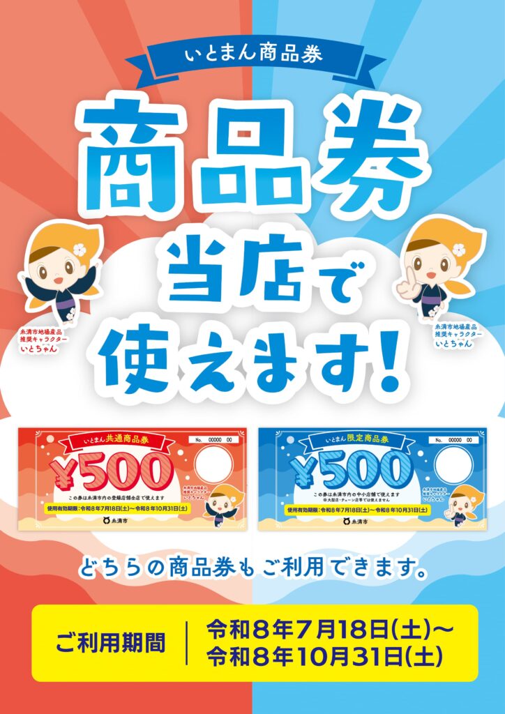 Lana OKINAWAはいとまん商品券取扱店舗です。