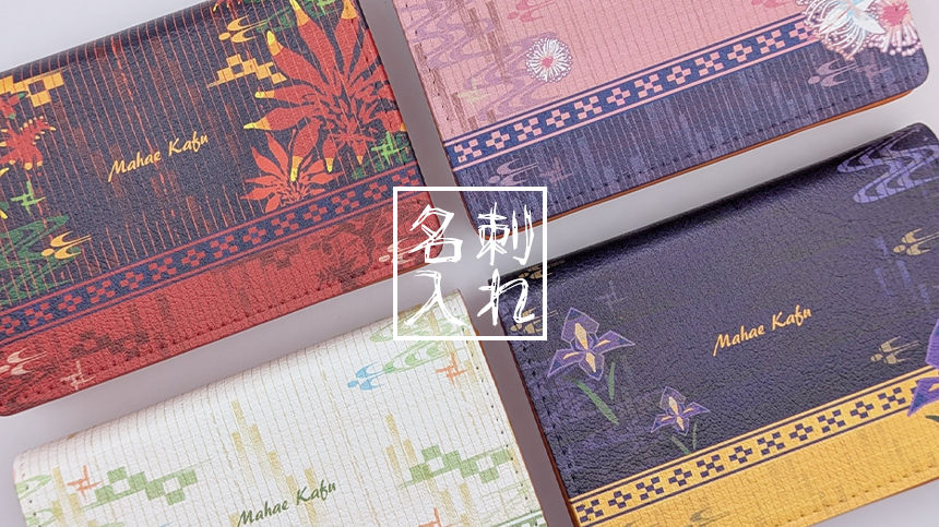 琉球柄オリジナルデザイン名刺入れ