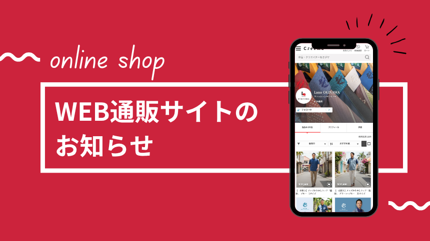 Lana OKINAWA「南の島の洋服店」のWEB通販サイトについてのお知らせ