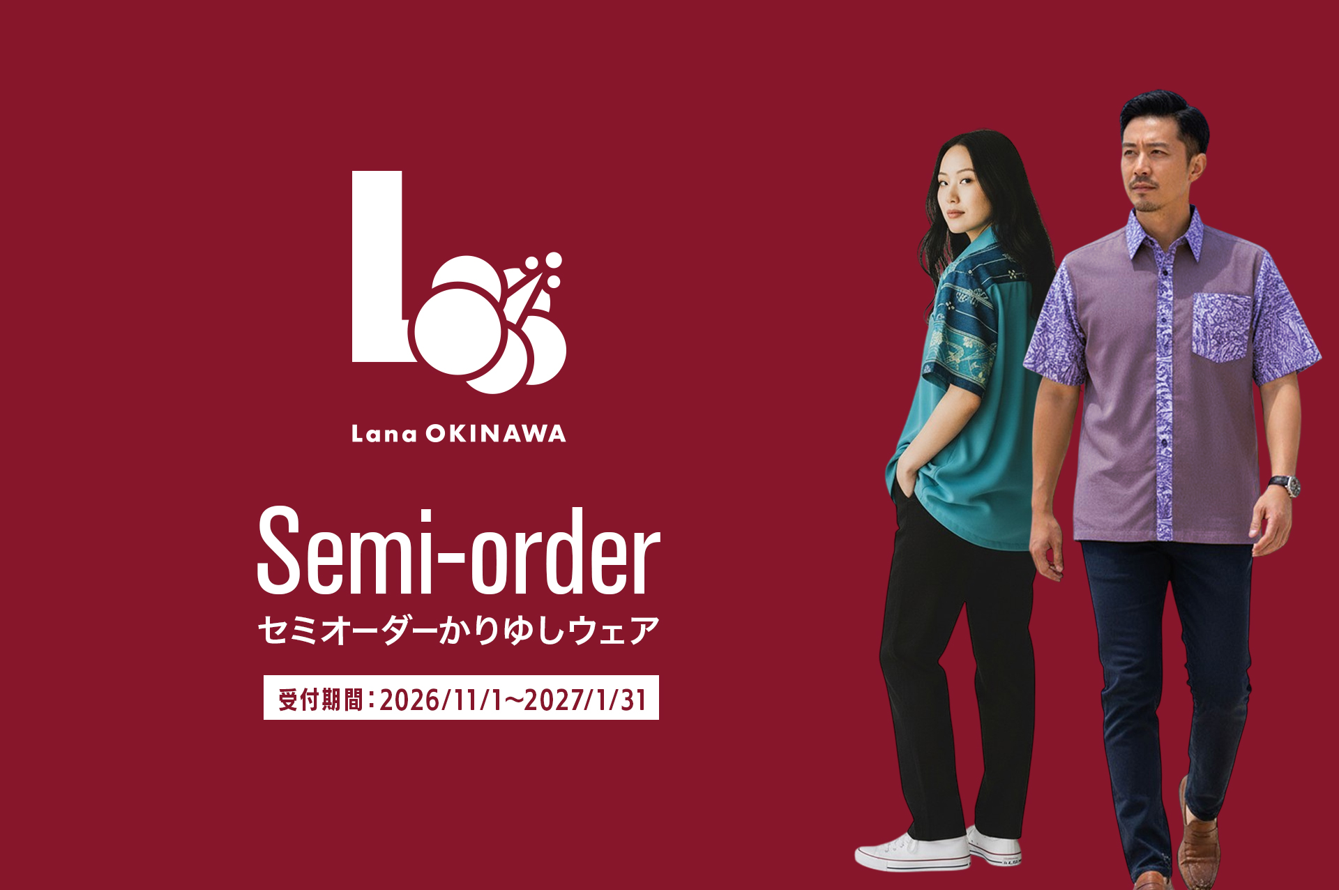 Lana OKINAWAのセミオーダーかりゆしウェアのご案内